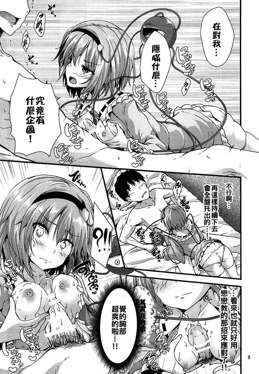[成人漫画] 隱匿的事情 隱匿的事情 7