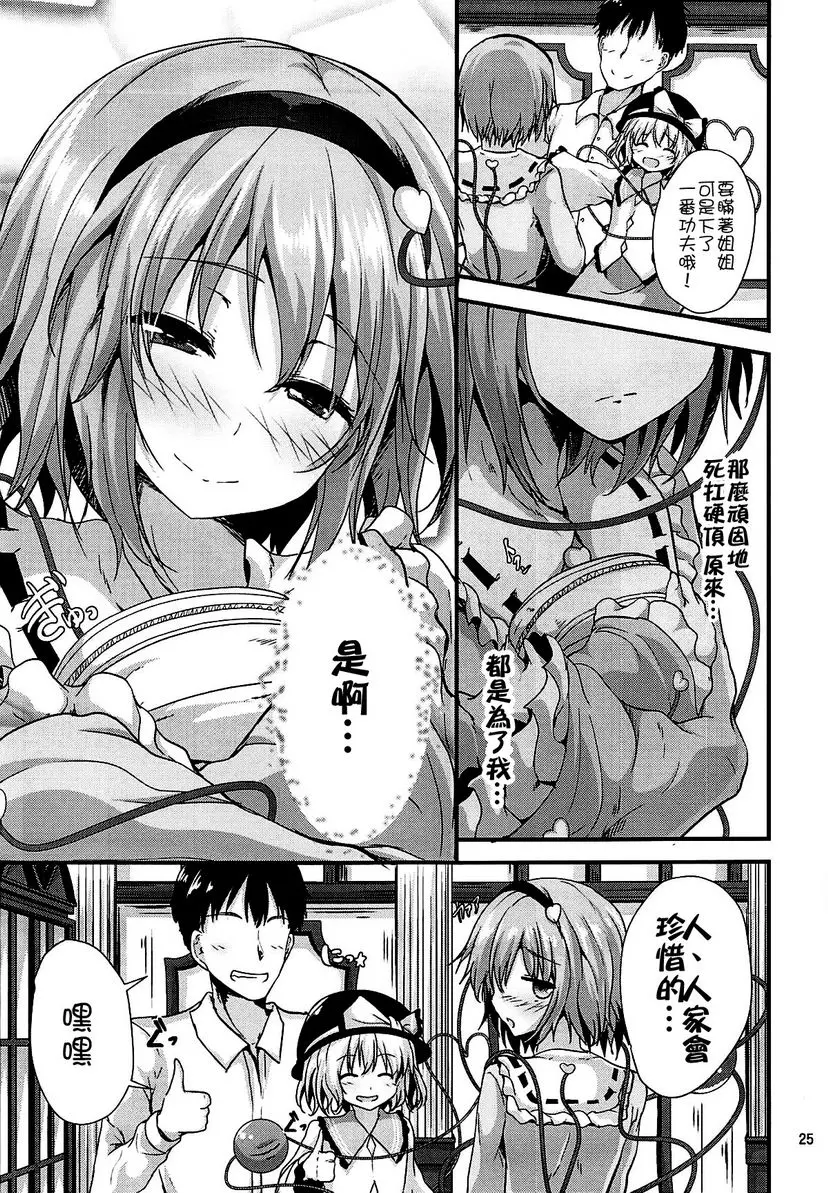 [成人漫画] 隱匿的事情 隱匿的事情 23