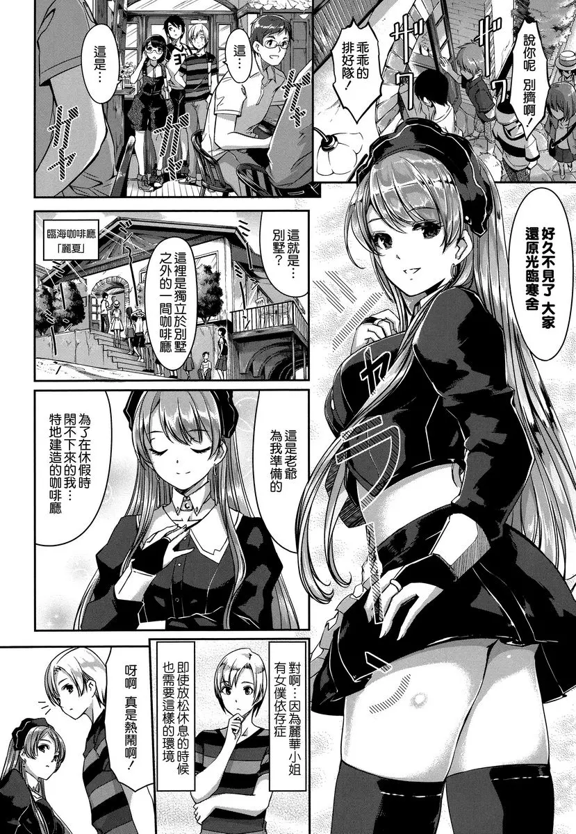 [禁漫] 麗華是我的華麗女僕 第3話 5