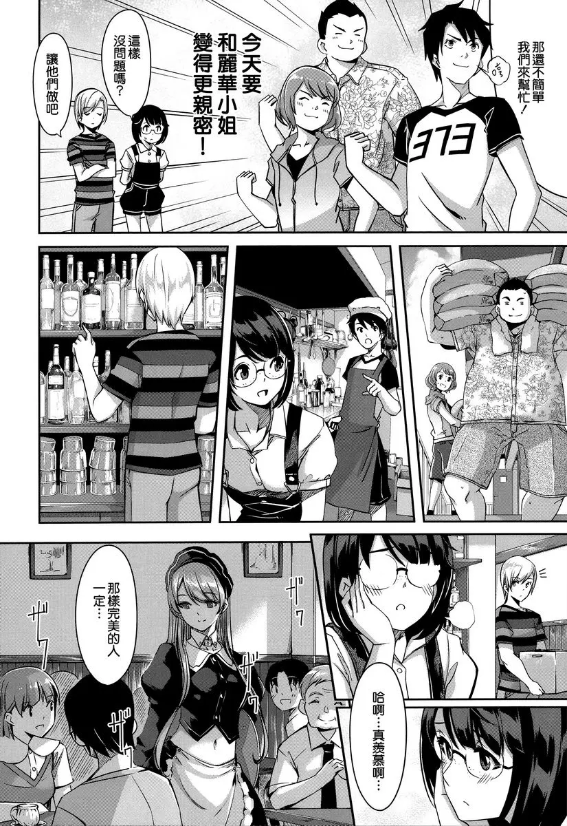 [禁漫] 麗華是我的華麗女僕 第3話 7