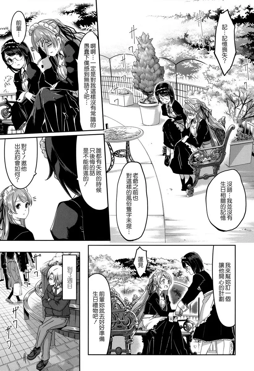 [A漫] 麗華是我的華麗女僕 第4話 2