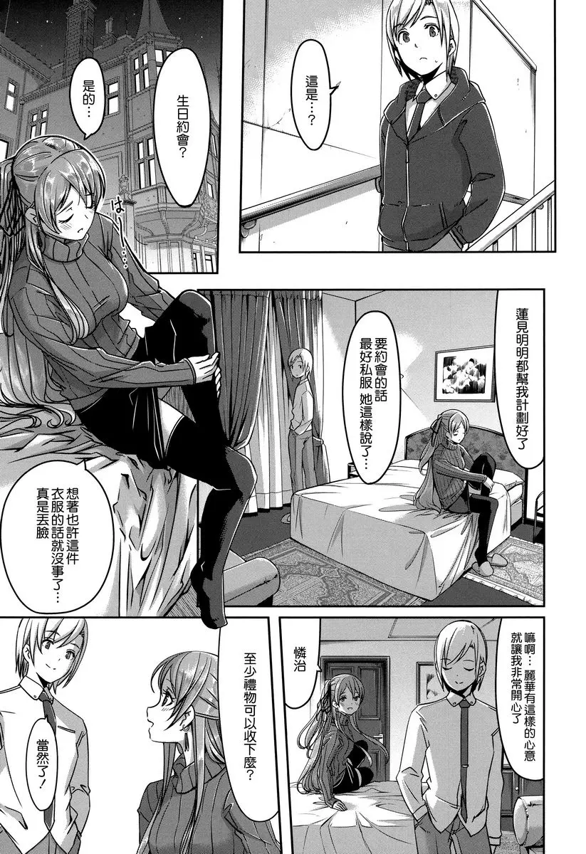 [A漫] 麗華是我的華麗女僕 第4話 4