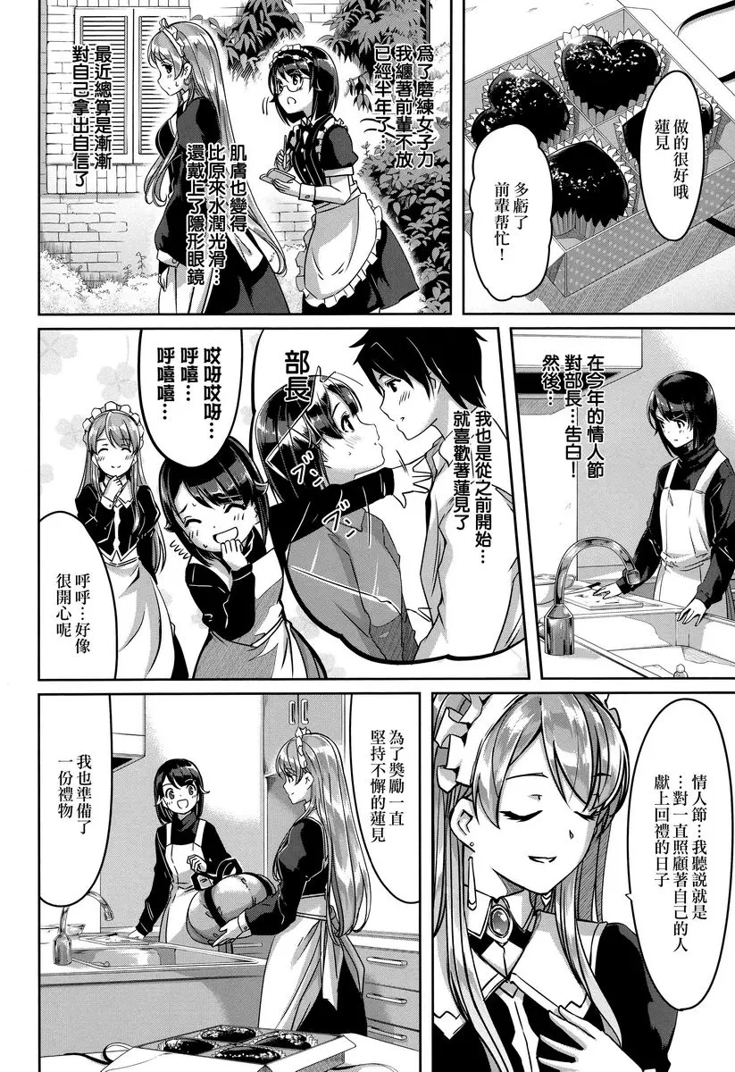 [A漫] 麗華是我的華麗女僕 第5話 1