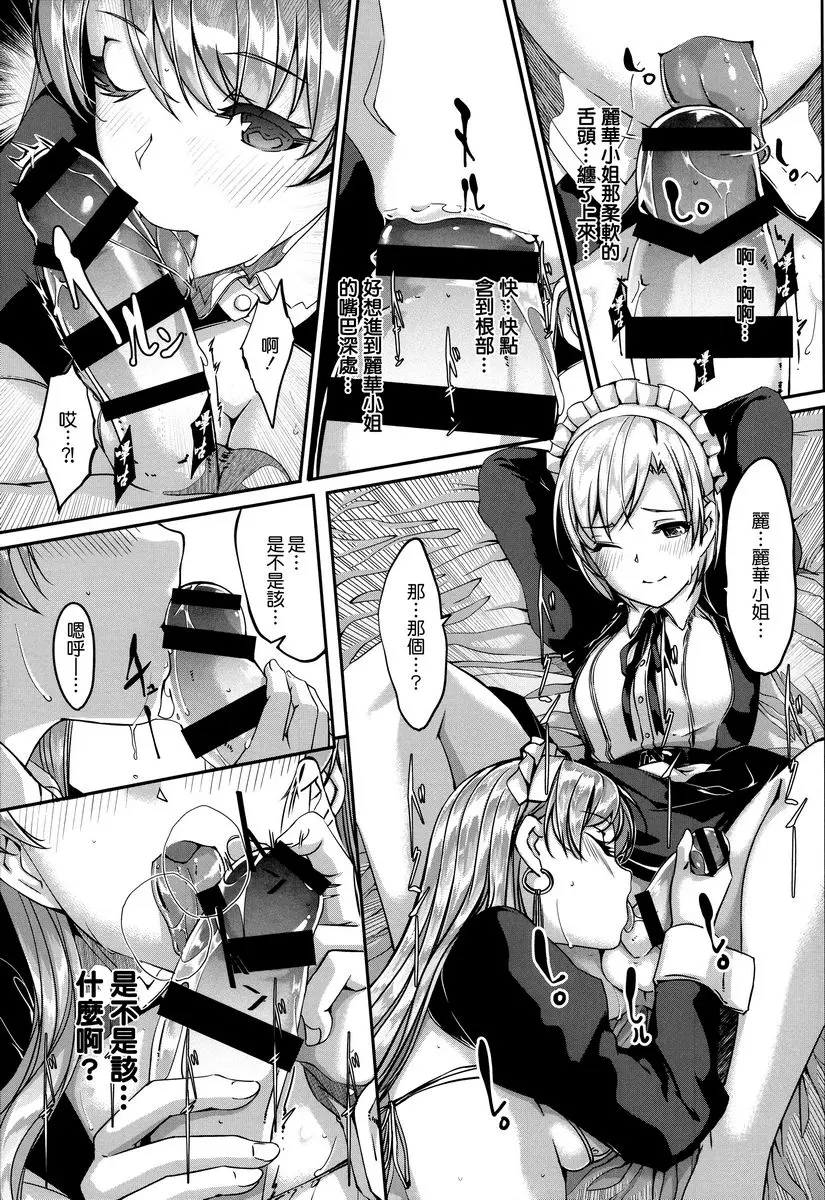 [A漫] 麗華是我的華麗女僕 第6話 6