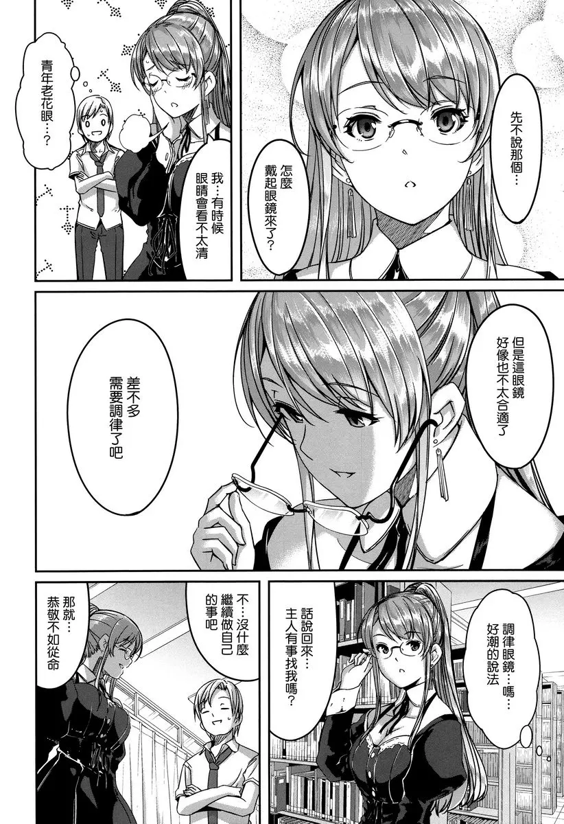 [成人漫画] 麗華是我的華麗女僕 第7話 1