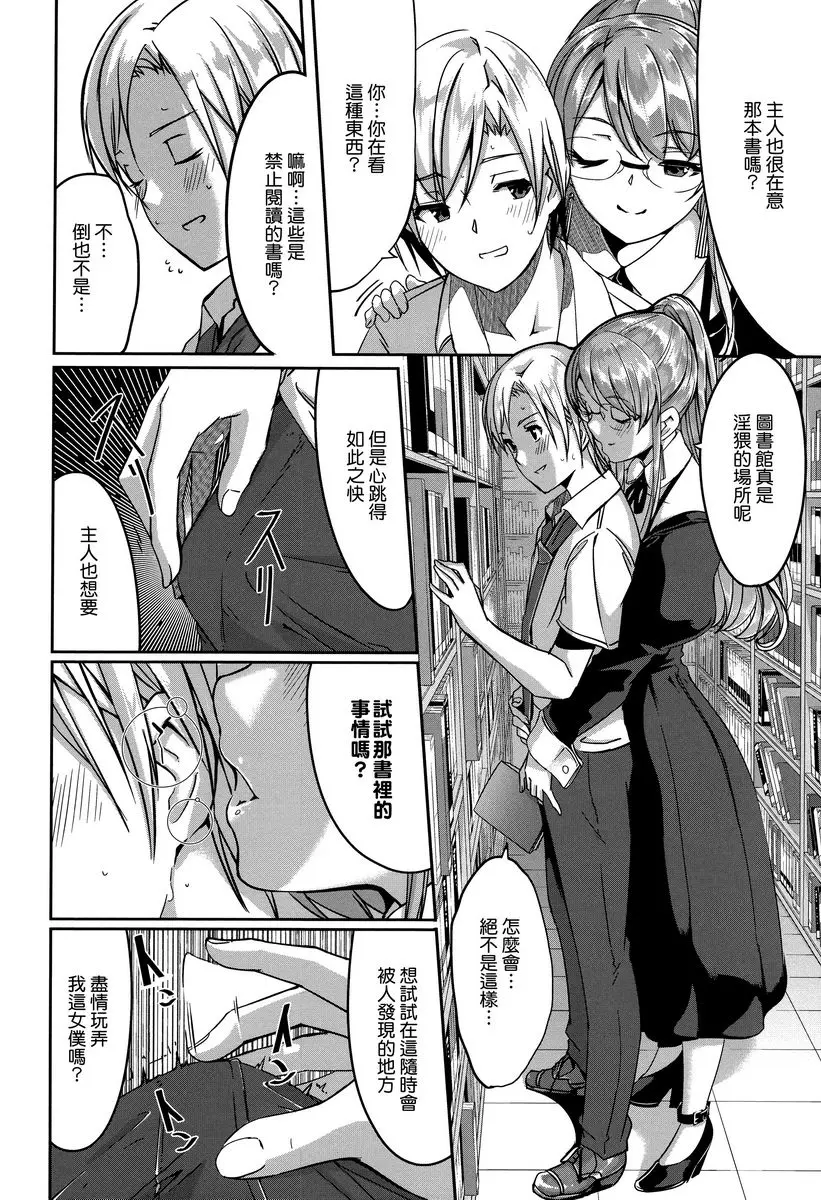 [成人漫画] 麗華是我的華麗女僕 第7話 3