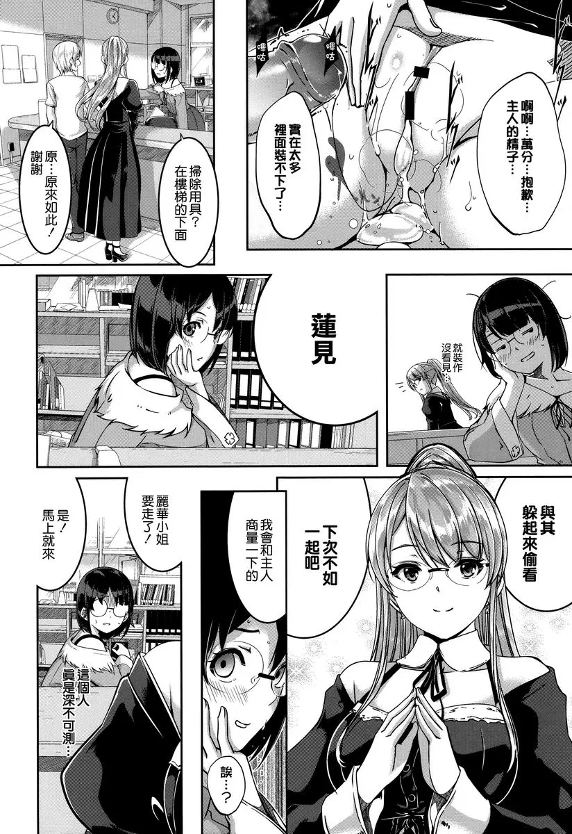 [成人漫画] 麗華是我的華麗女僕 第7話 17