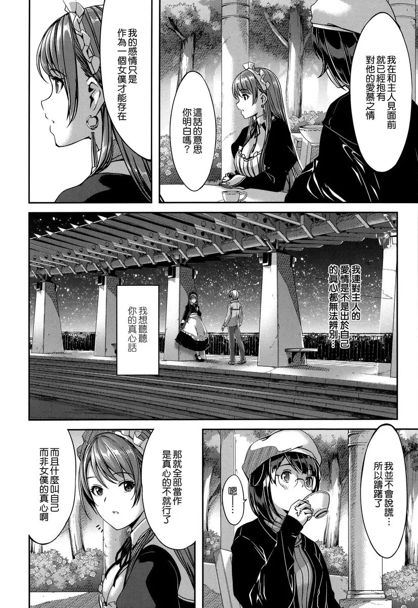 [禁漫] 麗華是我的華麗女僕 最終話 3