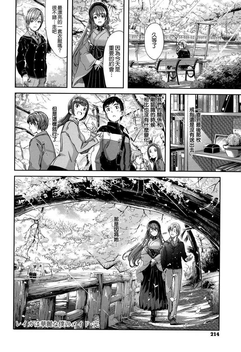 [禁漫] 麗華是我的華麗女僕 最終話 25