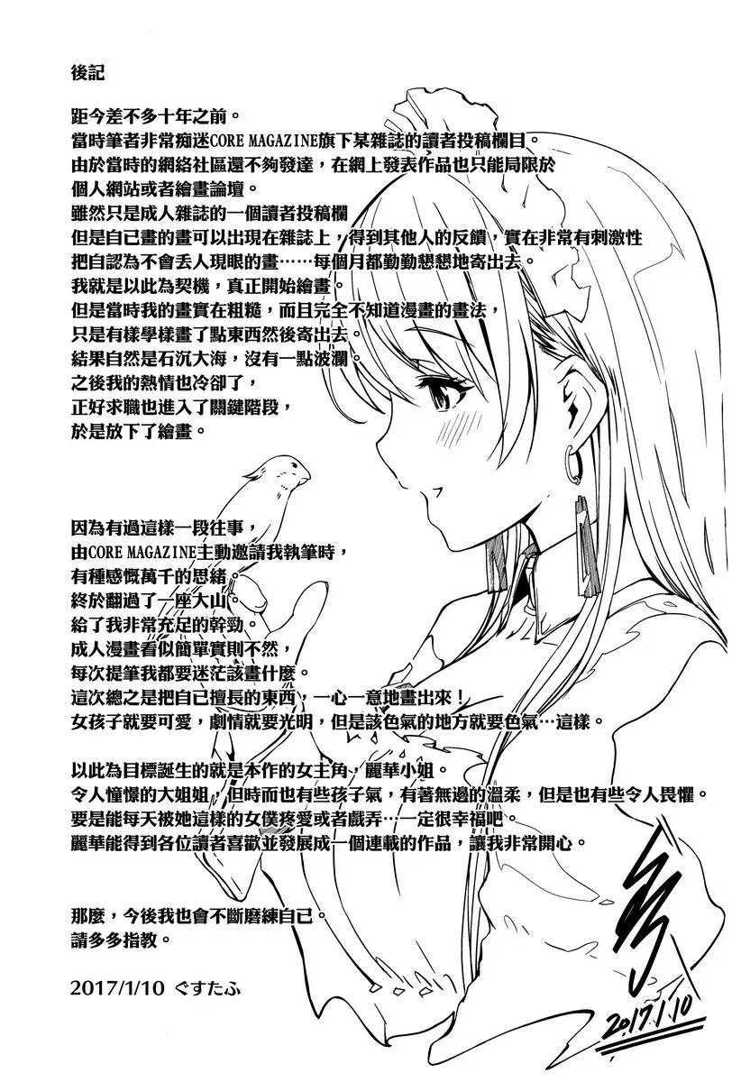 [A漫] 麗華是我的華麗女僕 麗華的日記+番外篇 9