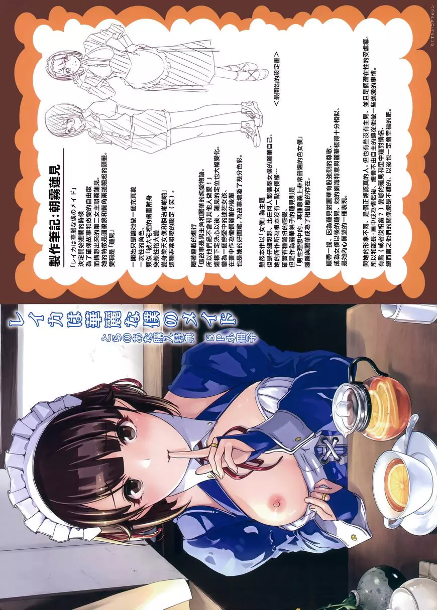 [A漫] 麗華是我的華麗女僕 麗華的日記+番外篇 10