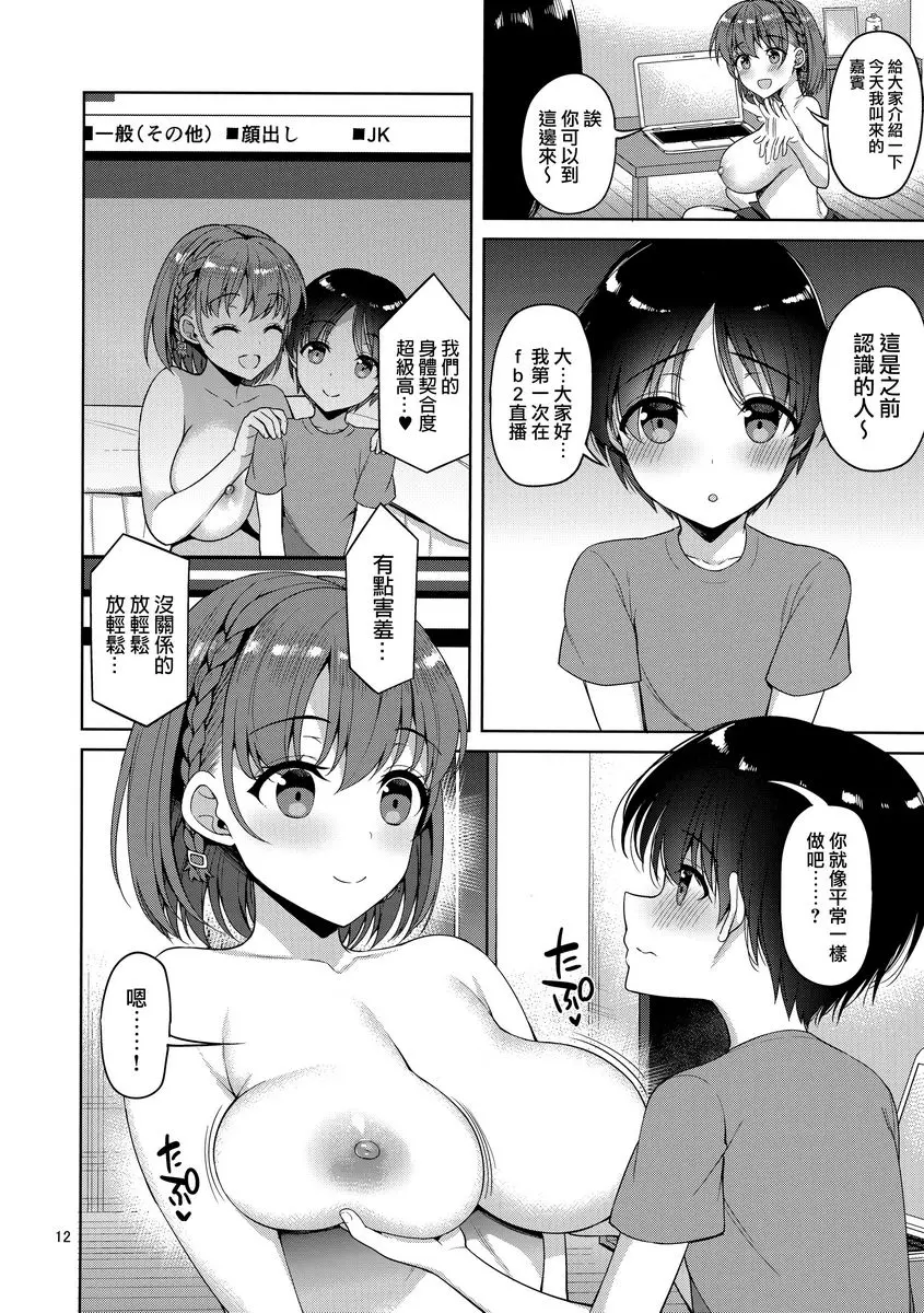 [成人漫画] 波濤洶湧的她 2 10