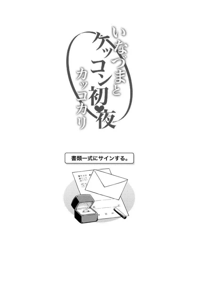[成人漫画] 與『電』的結婚初夜入水式 與『電』的結婚初夜入水式 2