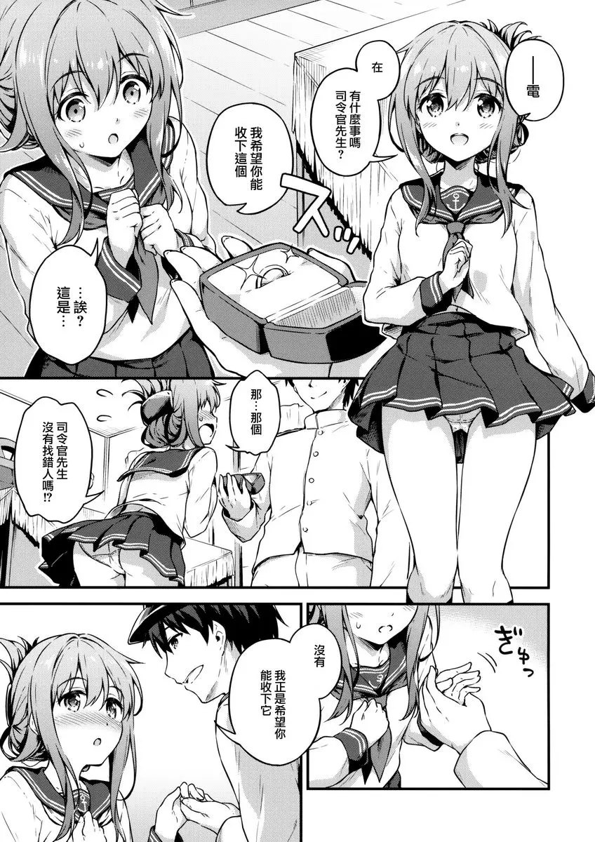 [成人漫画] 與『電』的結婚初夜入水式 與『電』的結婚初夜入水式 3