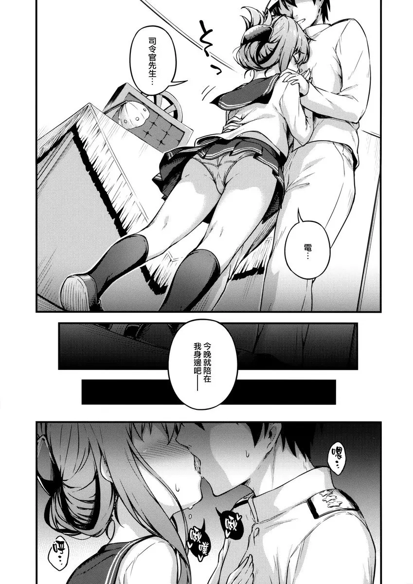 [成人漫画] 與『電』的結婚初夜入水式 與『電』的結婚初夜入水式 5
