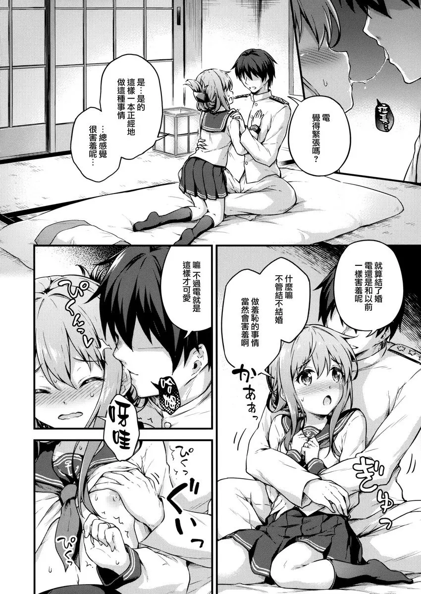 [成人漫画] 與『電』的結婚初夜入水式 與『電』的結婚初夜入水式 6