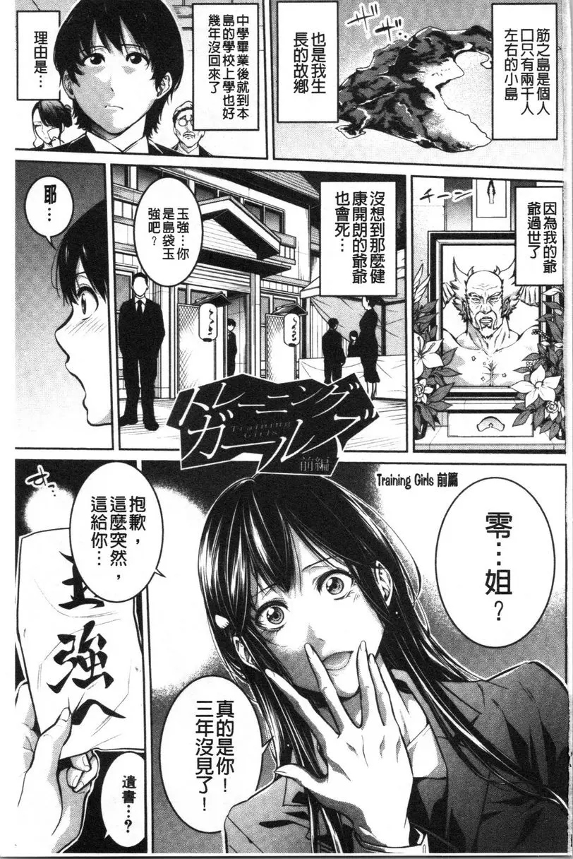 [成人漫画] 與滿身大汗的姊姊 Training Girls<前篇> 1