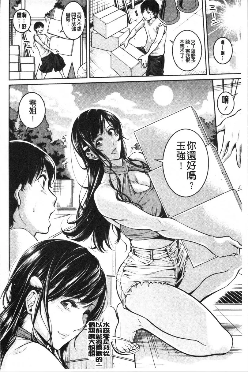 [成人漫画] 與滿身大汗的姊姊 Training Girls<前篇> 4