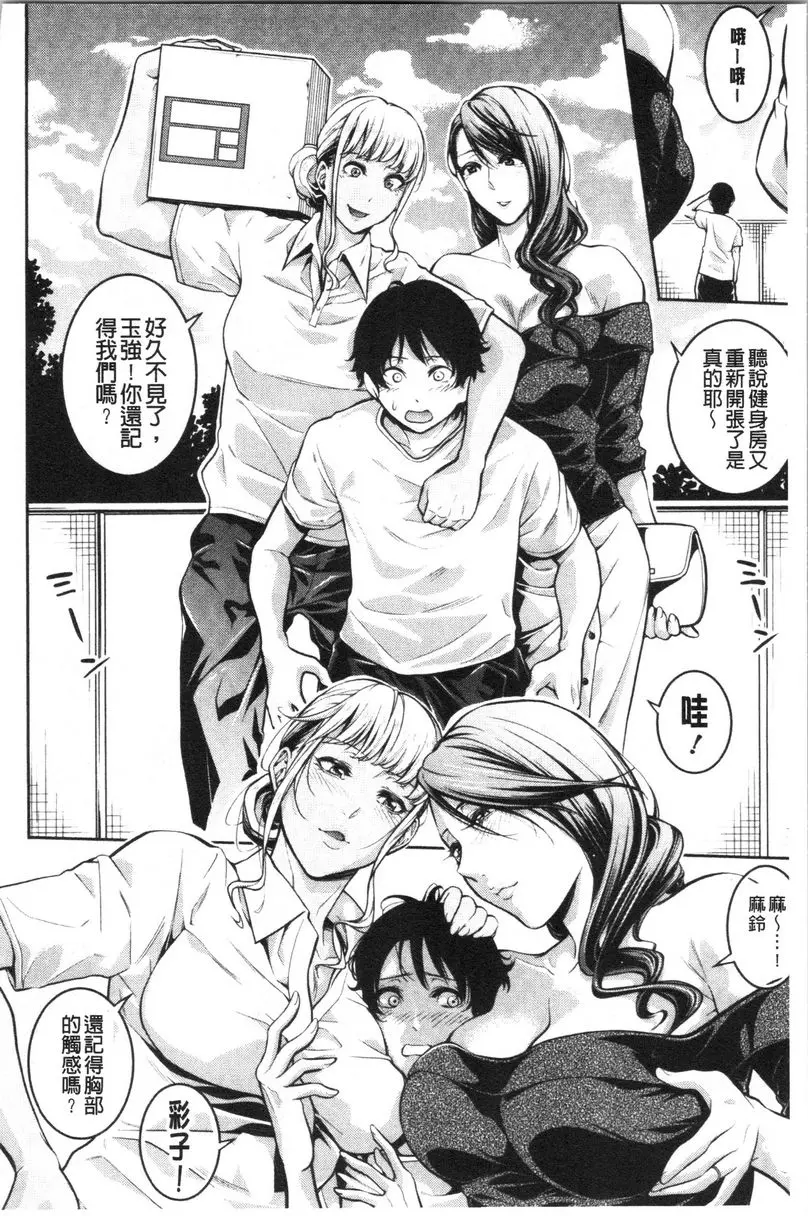 [成人漫画] 與滿身大汗的姊姊 Training Girls<前篇> 6