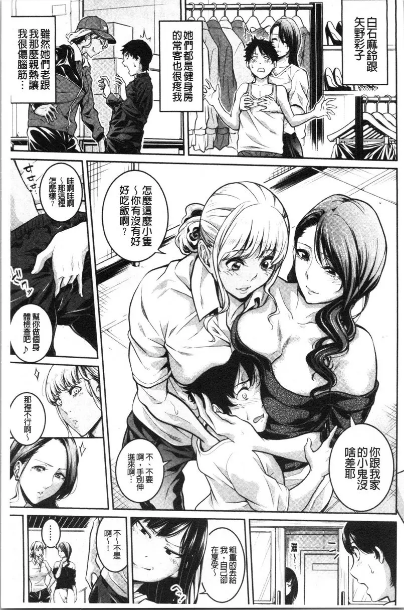 [成人漫画] 與滿身大汗的姊姊 Training Girls<前篇> 7