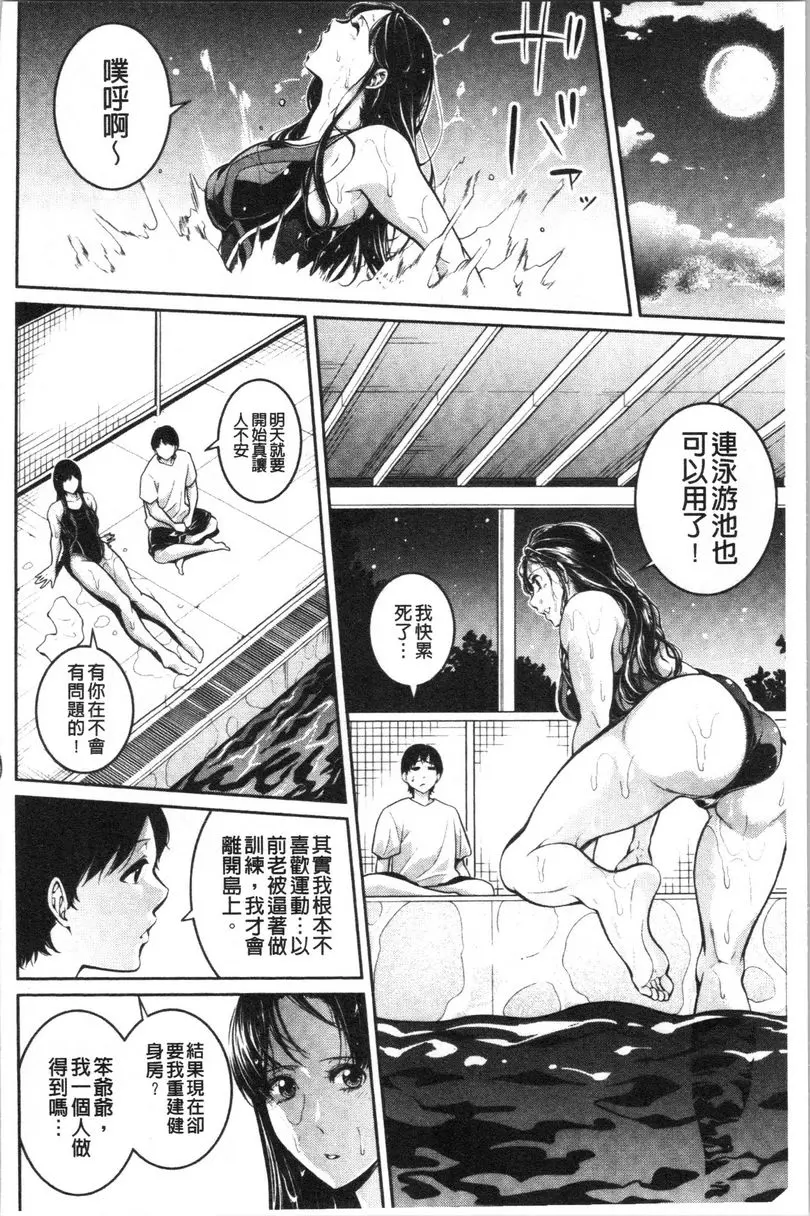 [成人漫画] 與滿身大汗的姊姊 Training Girls<前篇> 8