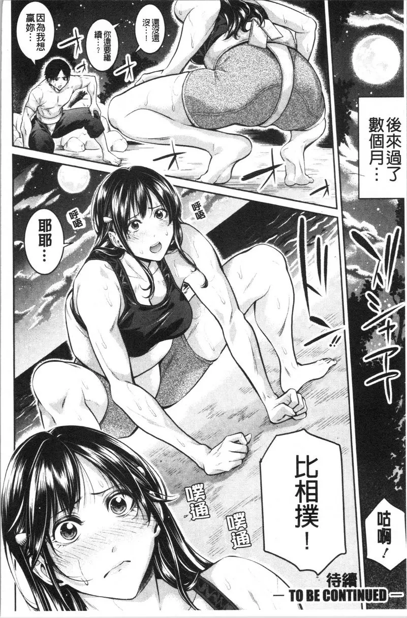 [禁漫] 與滿身大汗的姊姊 Training Girls<中篇> 21
