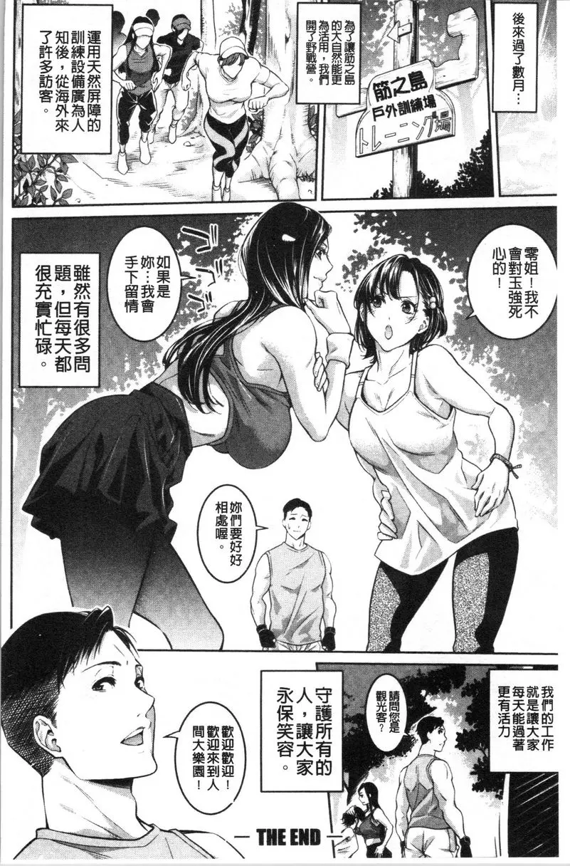 [H漫] 與滿身大汗的姊姊 Training Girls<後篇> 21