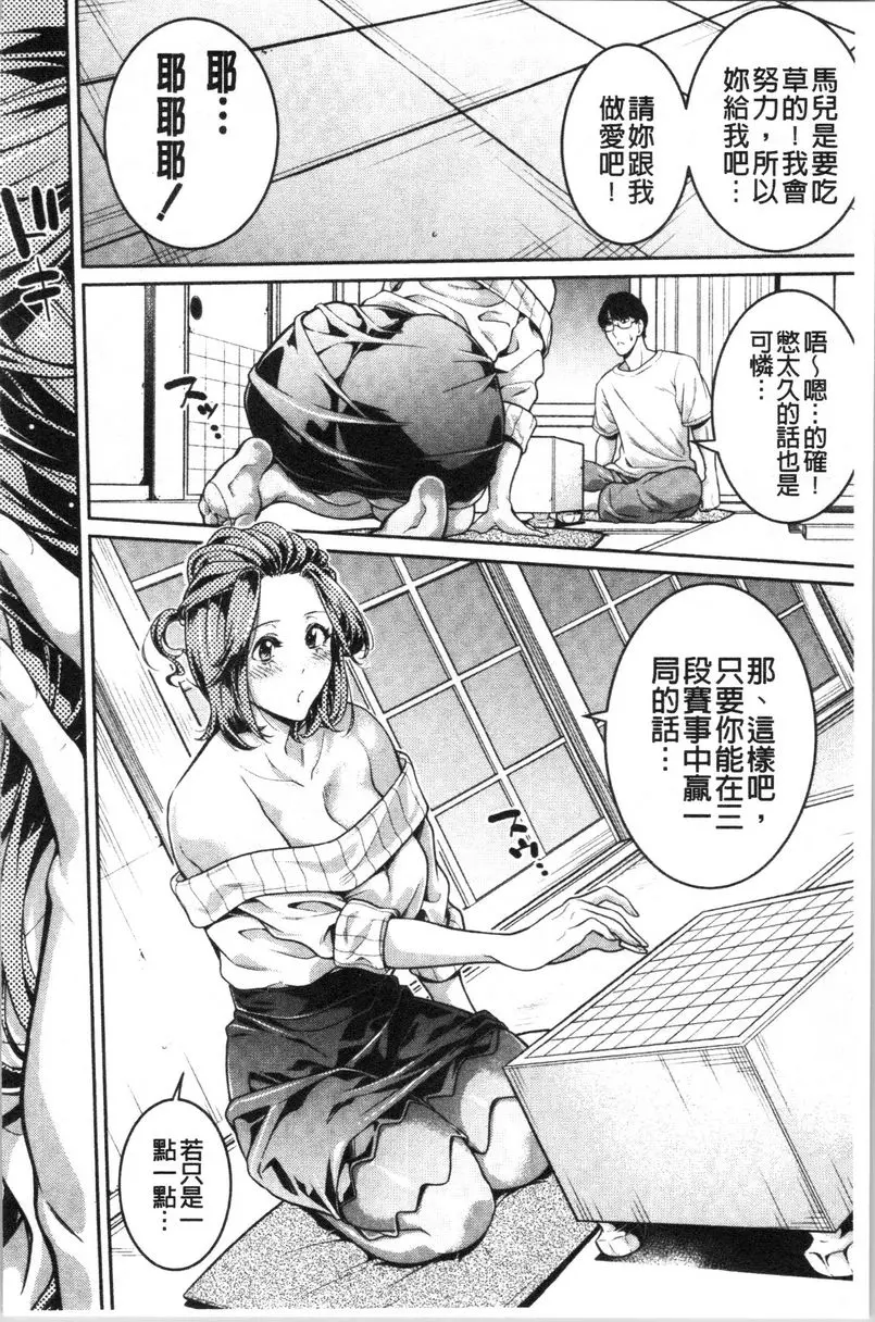 [成人漫画] 與滿身大汗的姊姊 你也一起來下姬將棋 3