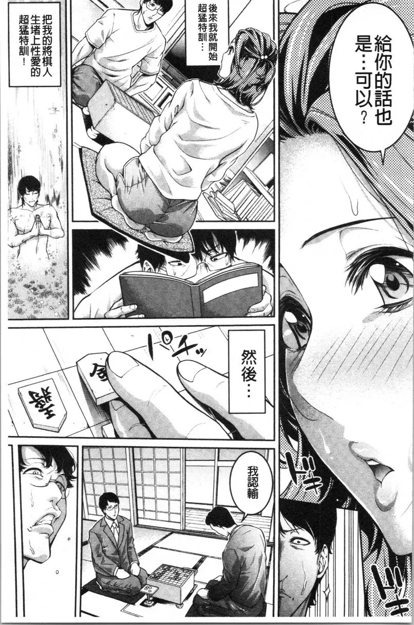 [成人漫画] 與滿身大汗的姊姊 你也一起來下姬將棋 4