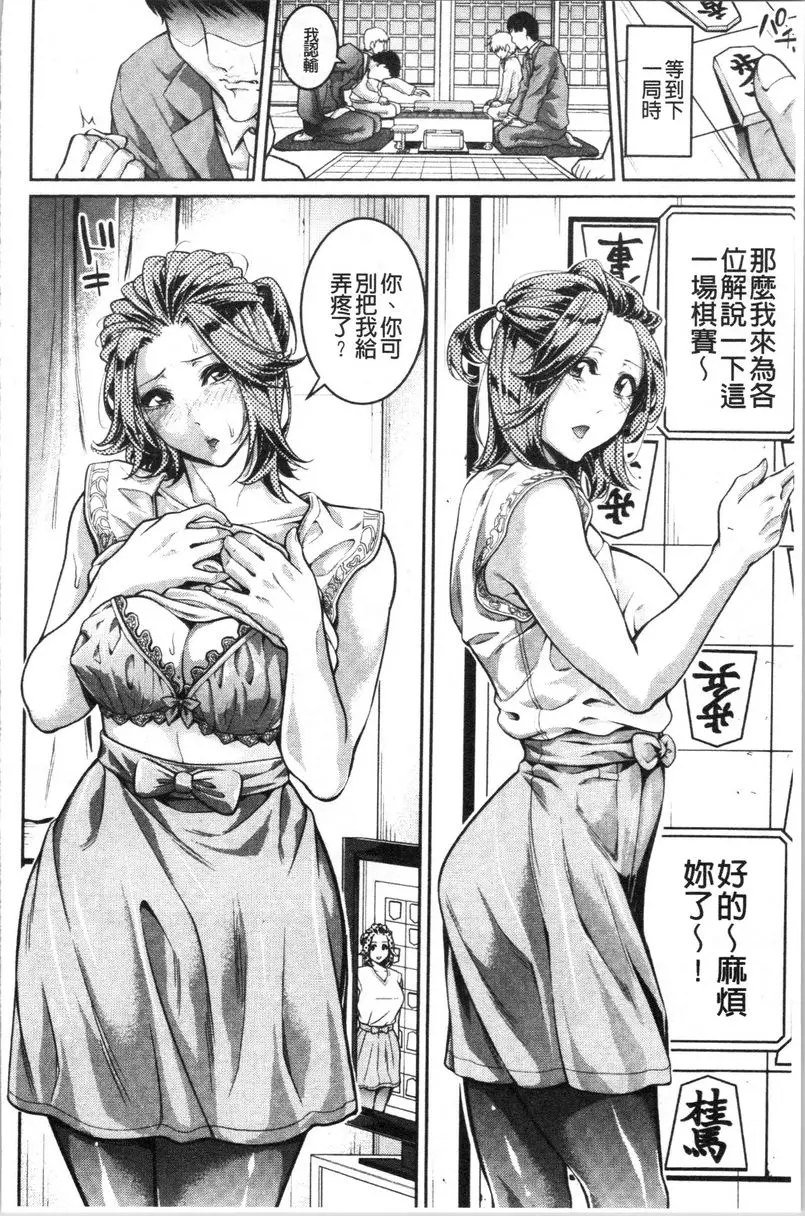 [成人漫画] 與滿身大汗的姊姊 你也一起來下姬將棋 7