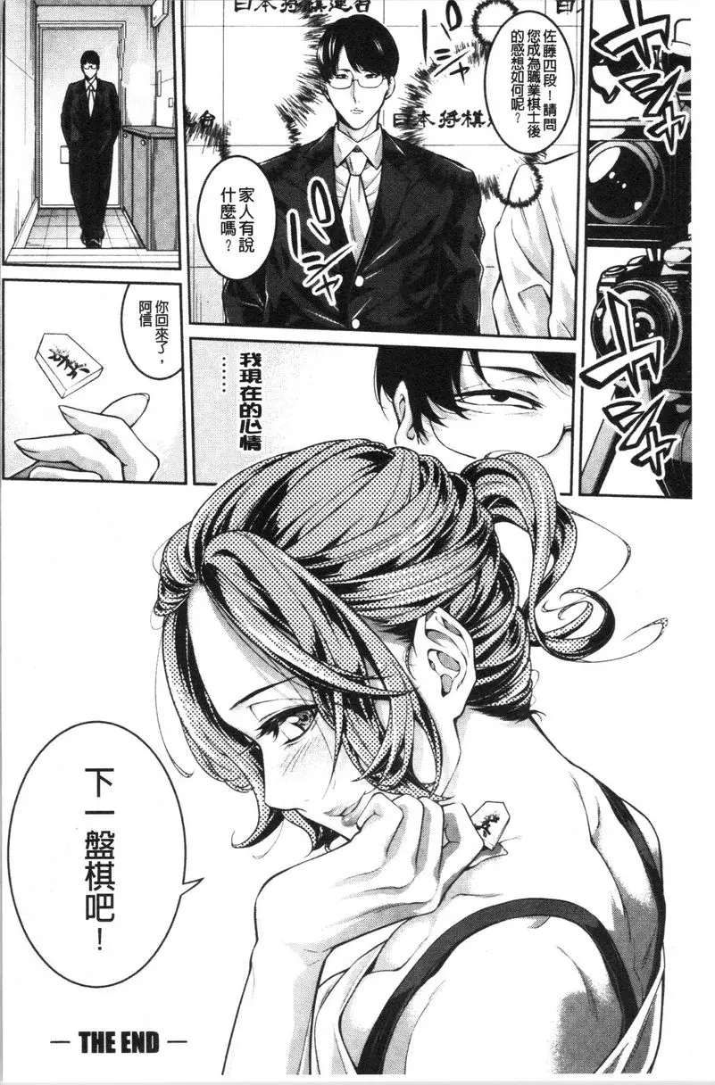 [成人漫画] 與滿身大汗的姊姊 你也一起來下姬將棋 29