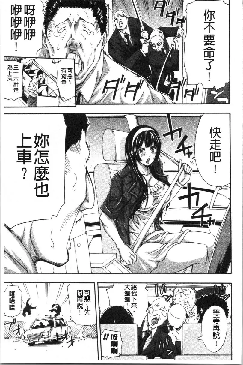 [禁漫] 與滿身大汗的姊姊 我的男友是出租司機 4