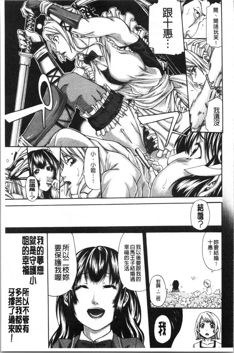 [成人漫画] 與滿身大汗的姊姊 我的目標是卡車司機 10