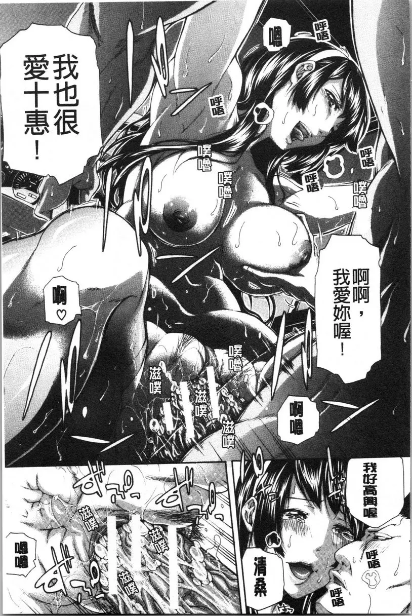 [成人漫画] 與滿身大汗的姊姊 我的目標是卡車司機 18