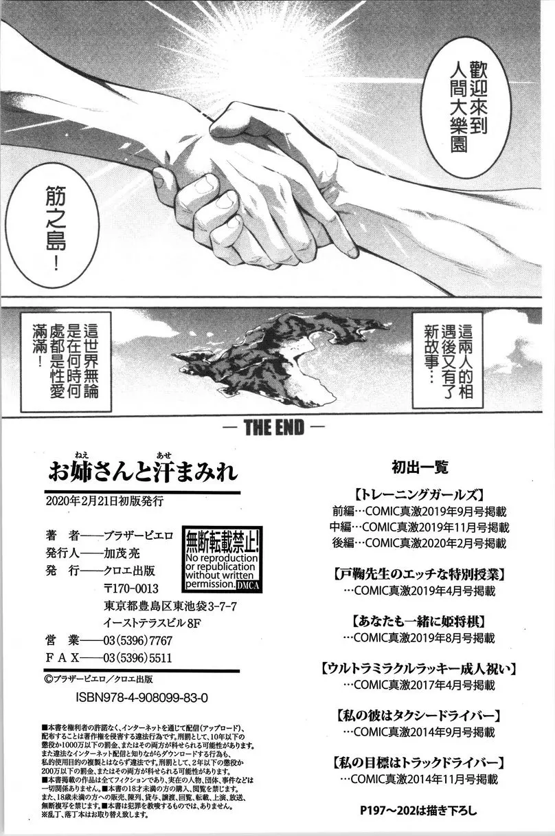 [禁漫] 與滿身大汗的姊姊 後記 5