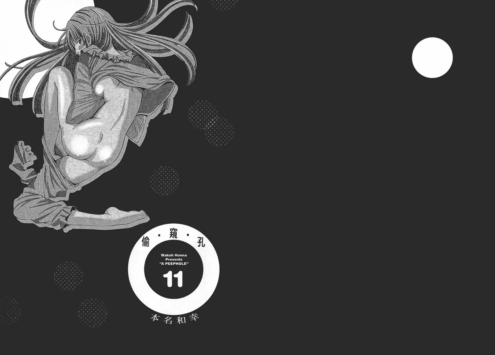 [禁漫] 偷窥孔 11 vol.91 看不见 2