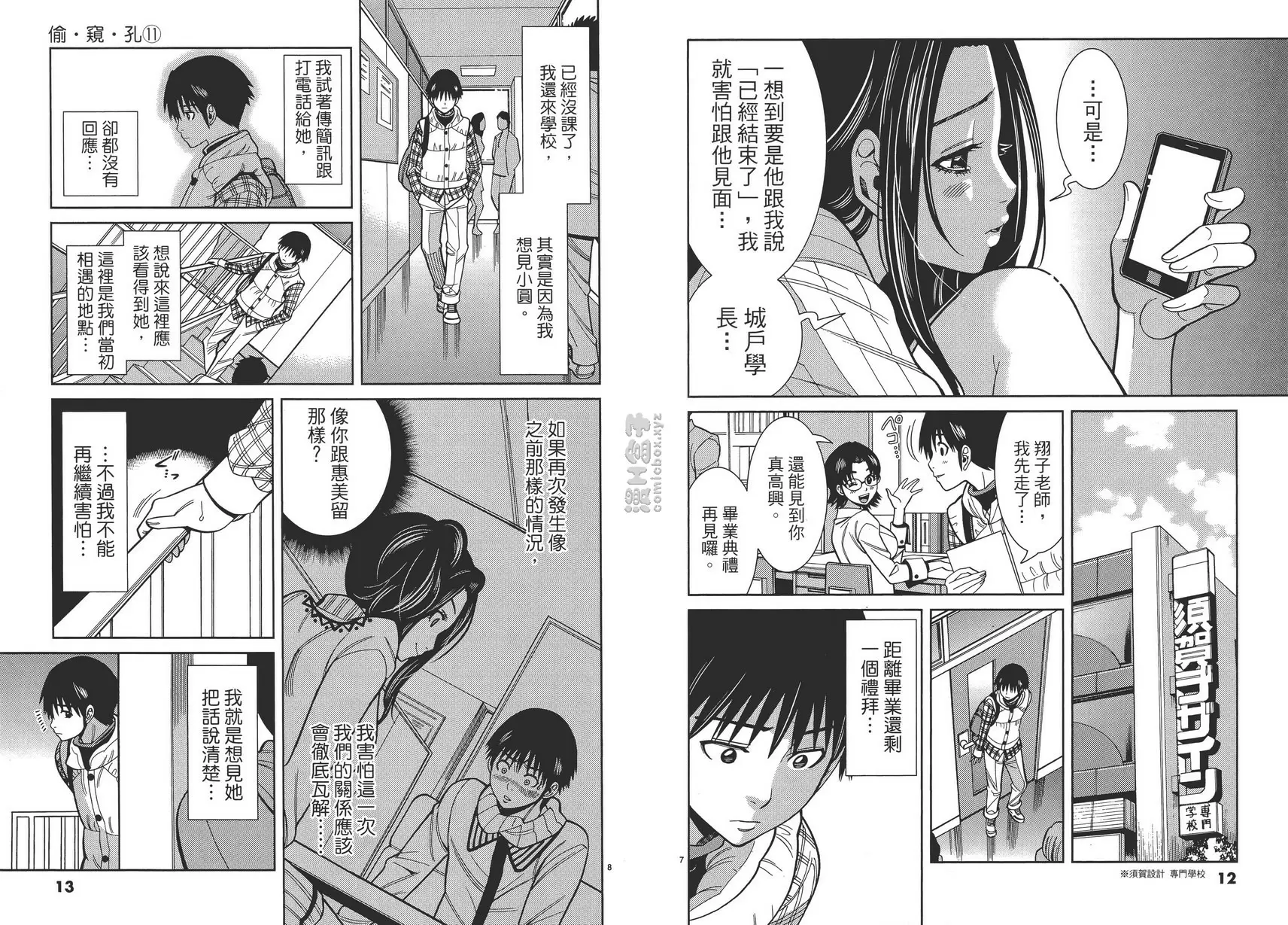 [禁漫] 偷窥孔 11 vol.91 看不见 7