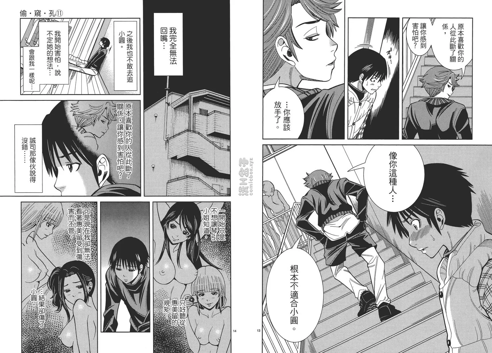 [禁漫] 偷窥孔 11 vol.91 看不见 10