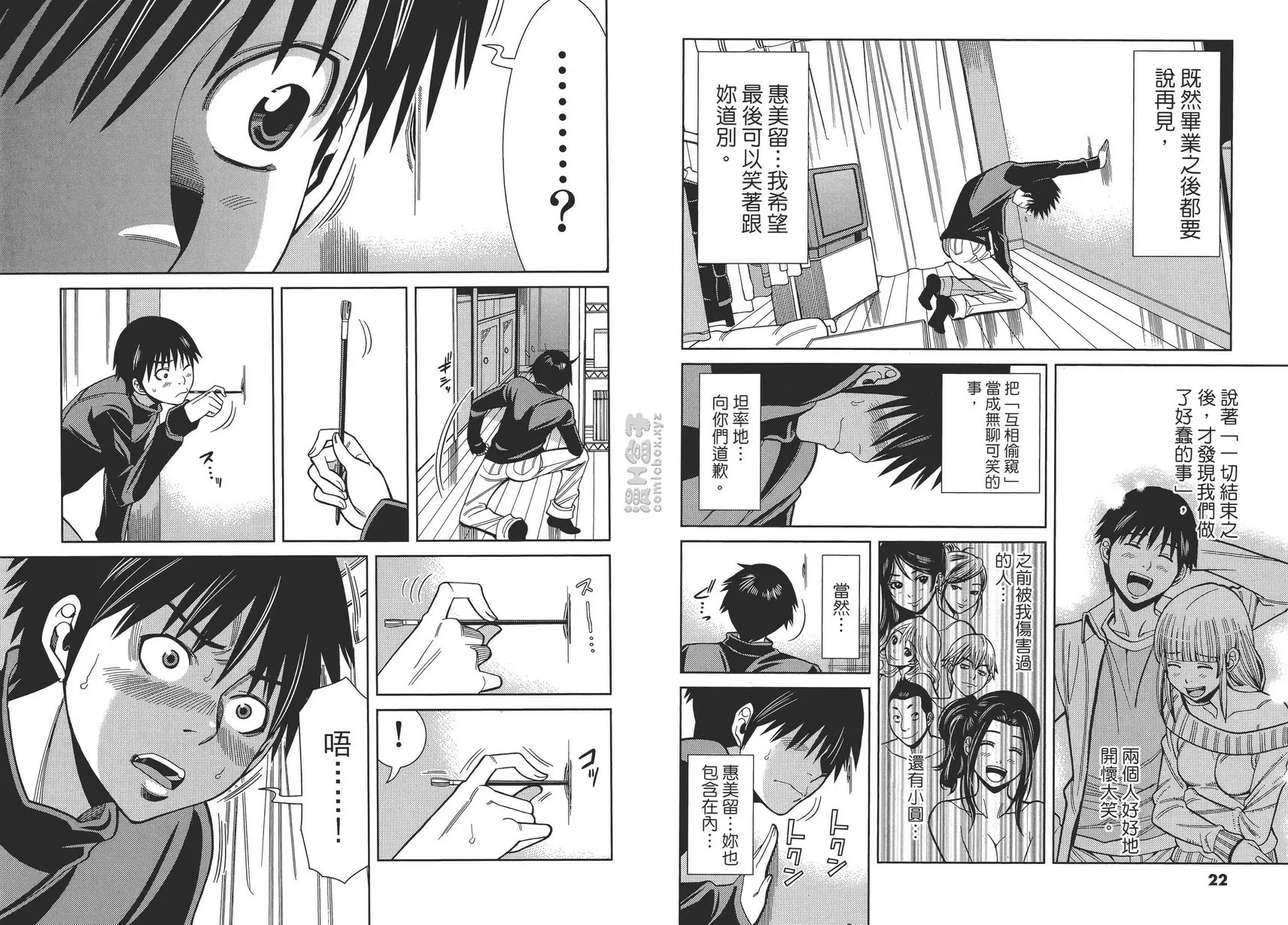 [禁漫] 偷窥孔 11 vol.91 看不见 12