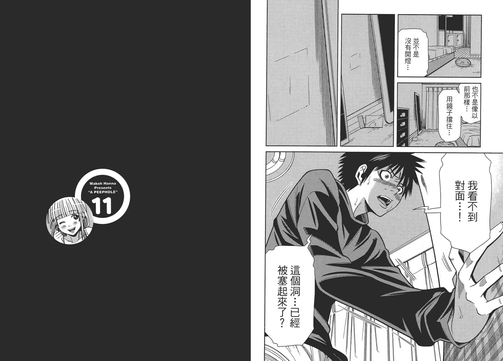 [禁漫] 偷窥孔 11 vol.91 看不见 13