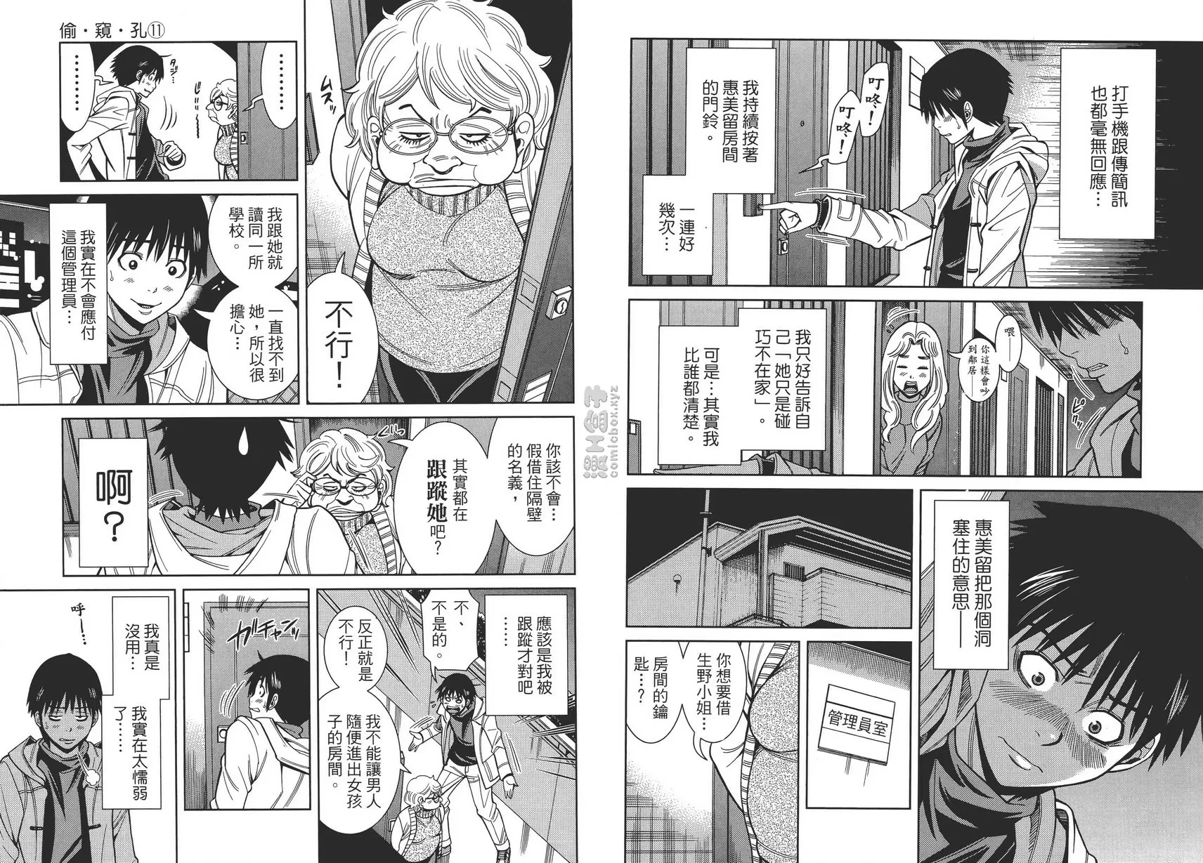 [禁漫] 偷窥孔 11 vol.92 宝贝 1