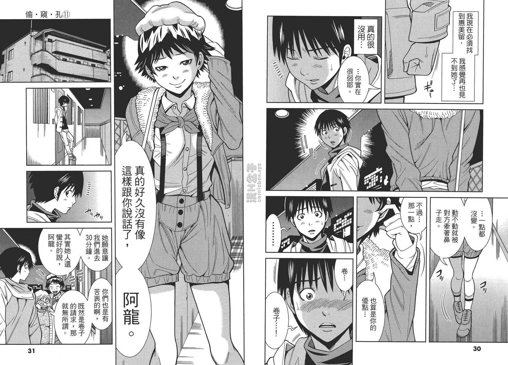 [禁漫] 偷窥孔 11 vol.92 宝贝 2