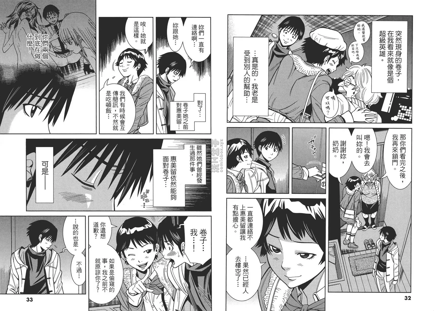 [禁漫] 偷窥孔 11 vol.92 宝贝 3