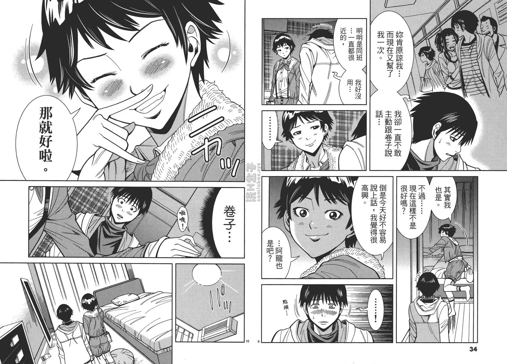 [禁漫] 偷窥孔 11 vol.92 宝贝 4
