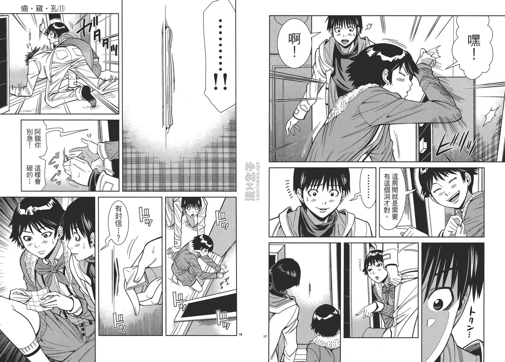 [禁漫] 偷窥孔 11 vol.92 宝贝 8