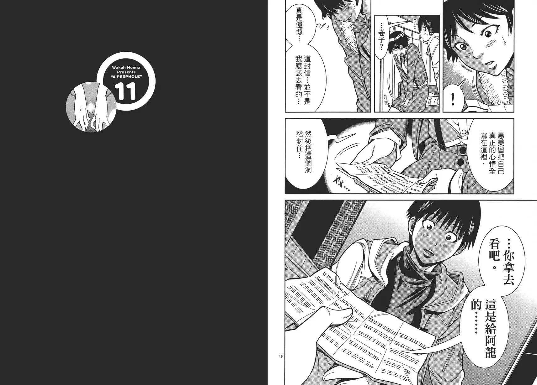 [禁漫] 偷窥孔 11 vol.92 宝贝 9