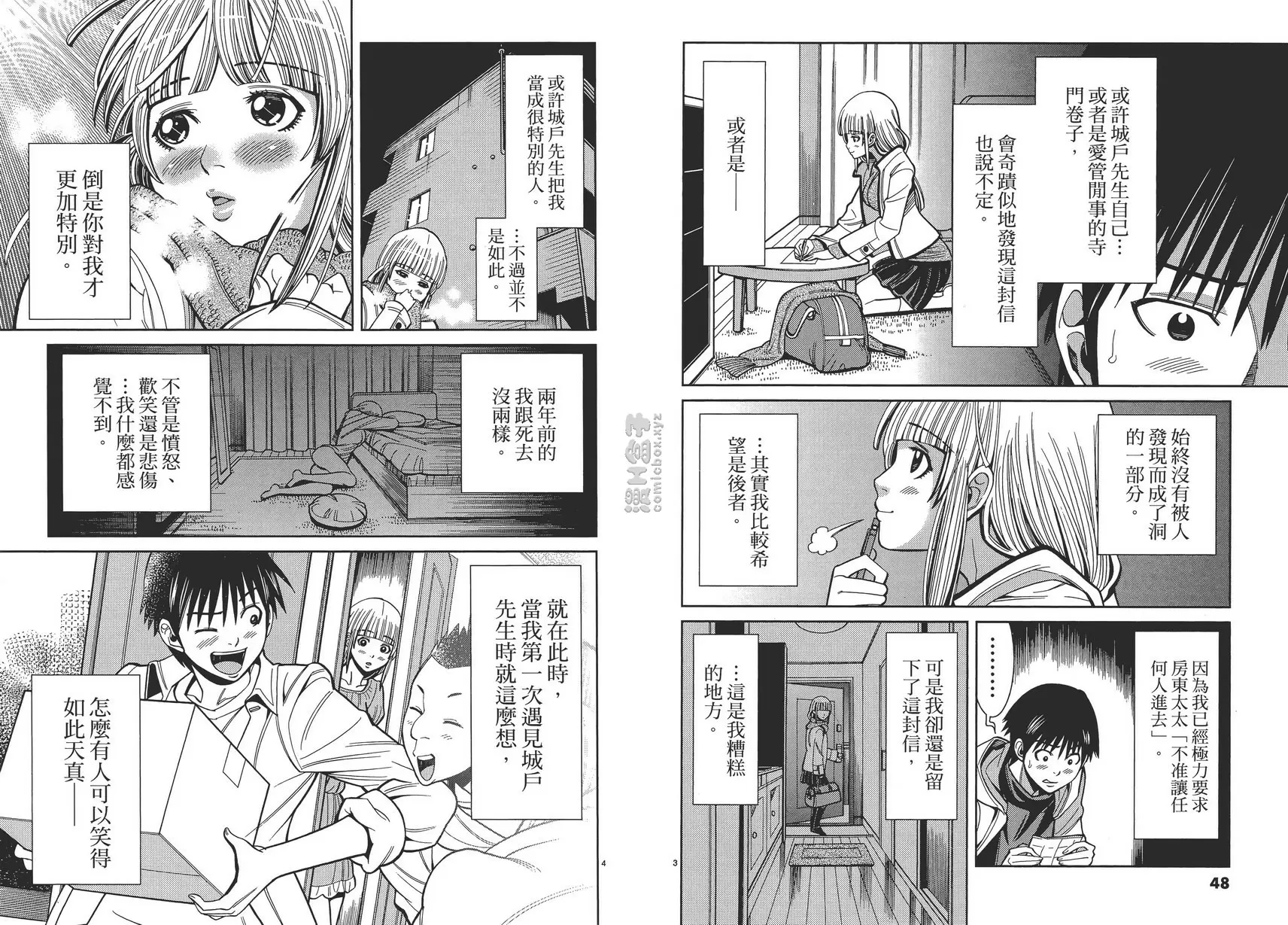 [禁漫] 偷窥孔 11 vol.93 一封信 1