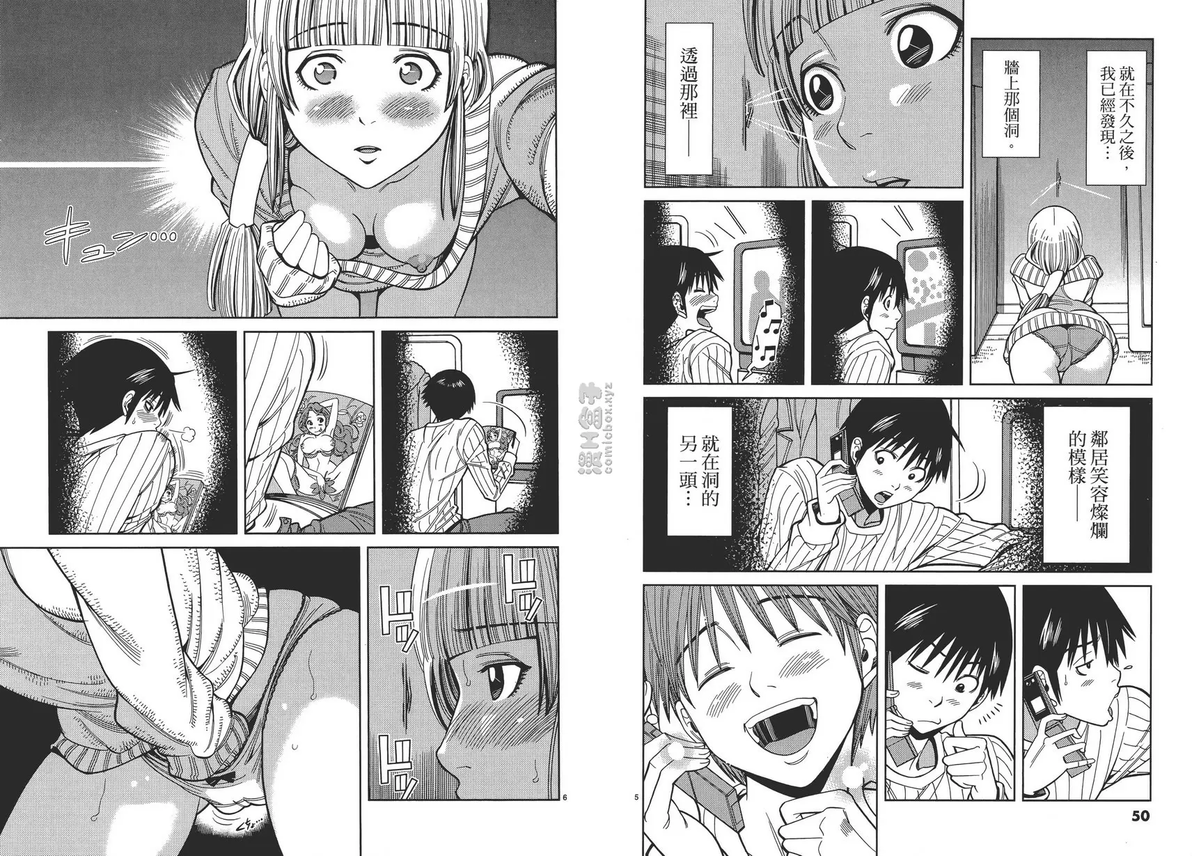 [禁漫] 偷窥孔 11 vol.93 一封信 2