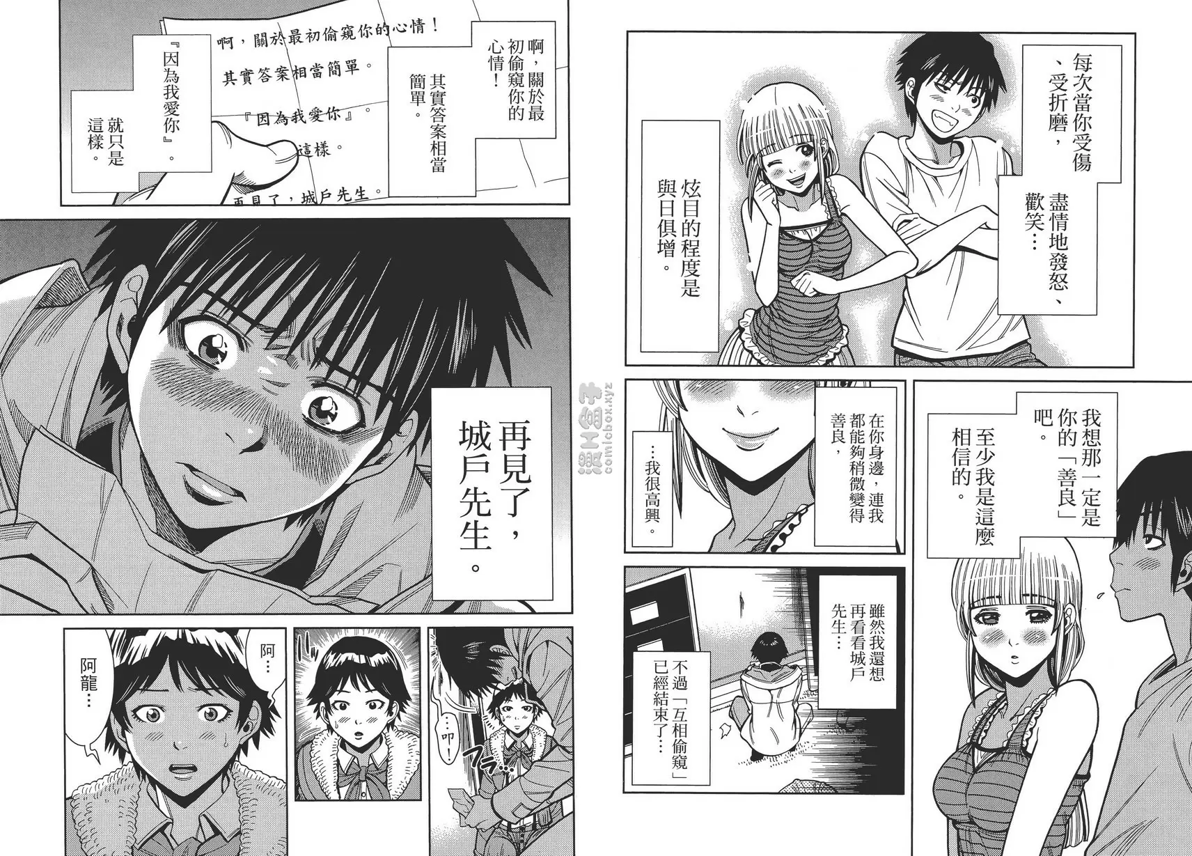 [禁漫] 偷窥孔 11 vol.93 一封信 5