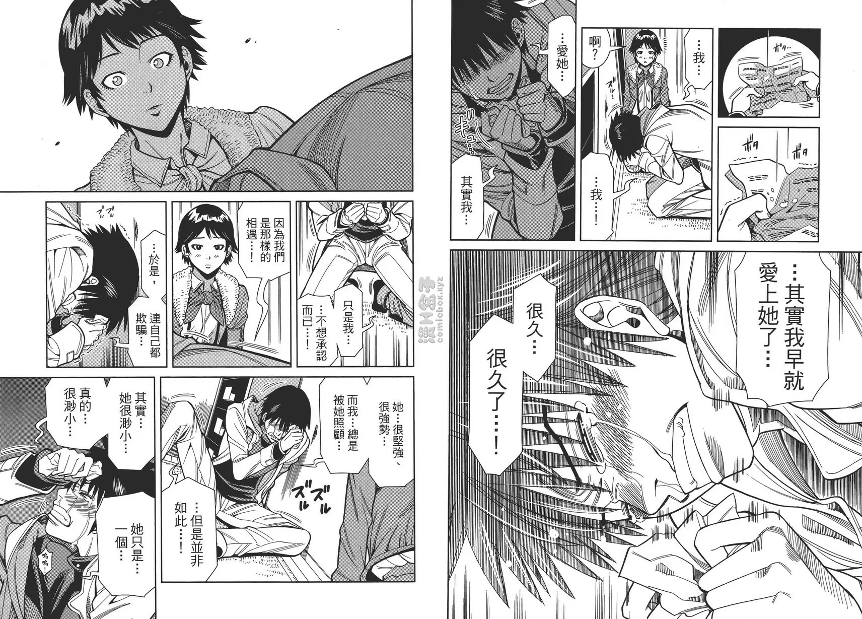 [禁漫] 偷窥孔 11 vol.93 一封信 6